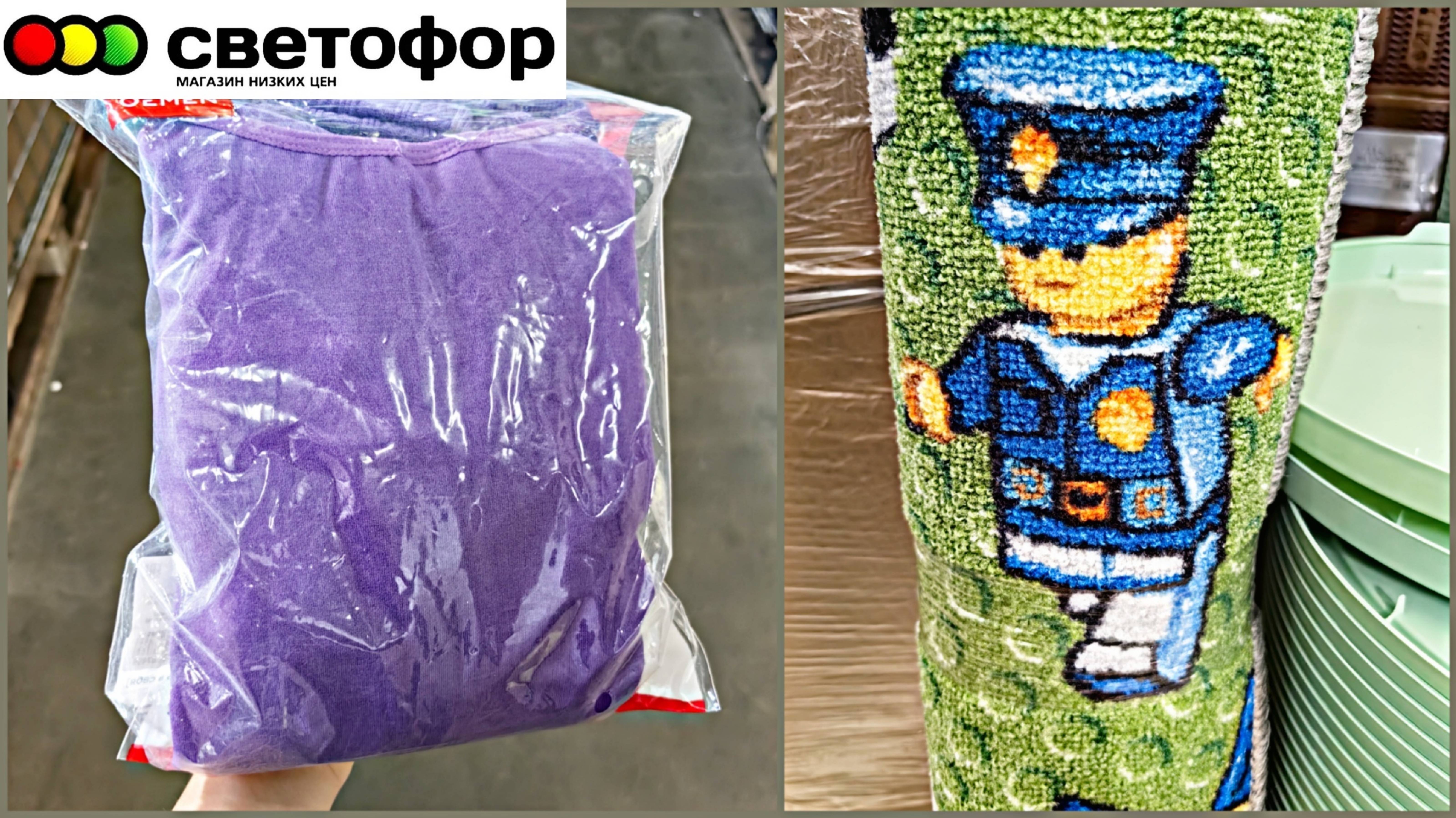 💞В Светофор привезли ковры, термобелье и новинки август 2024💞 смотреть онлайн