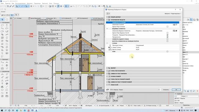 Archicad 25 tutorial настройки графической подачи разрезов/разверток/фасадов смотреть онлайн