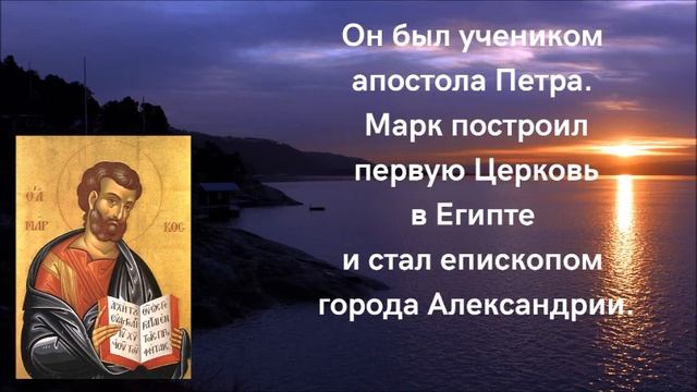 Марк Ключник. 8 мая. Народный календарь. Святой Марк. Праздник 8 мая. смотреть онлайн