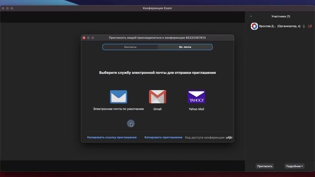 Как в Zoom создать конференцию и пригласить в неё пользователей смотреть онлайн