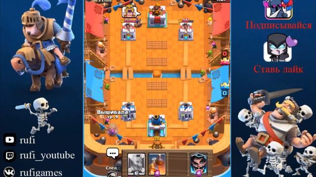 Яростная всадница / CLASH ROYALE смотреть онлайн