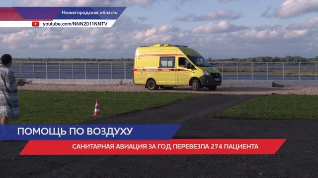 10-летнюю девочку доставили на вертолете в Нижний Новгород смотреть онлайн