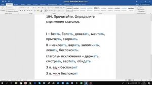 Русский язык 4 класс 2 часть с.95 упр.194