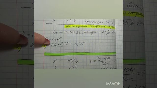 Нахождение процентов от данного числа и нахождение числа по его процентам смотреть онлайн