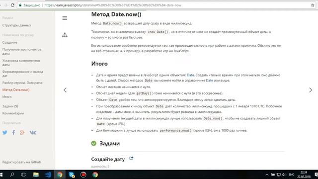Дата и Время в JavaScript. Практика (часть 2) / Date and Time in JavaScript. Practice (part 2) смотреть онлайн