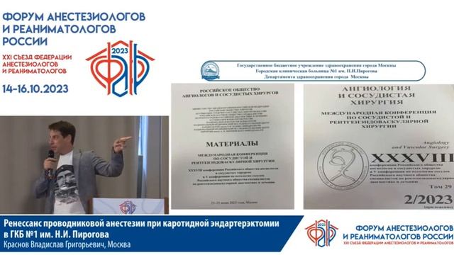 Провдник анестезия каротид Краснов В.Г.