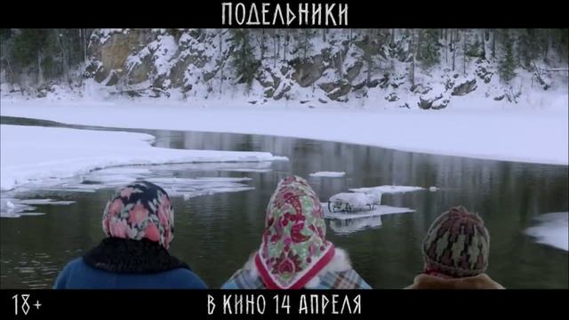 Фильм “Подельники” (2022) – Трейлер смотреть онлайн