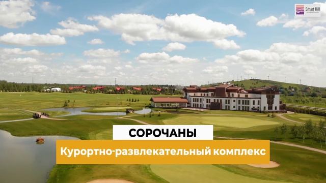 Коттеджный поселок Smart Hill на Дмитровском шоссе 39 км | Рядом Сорочаны смотреть онлайн