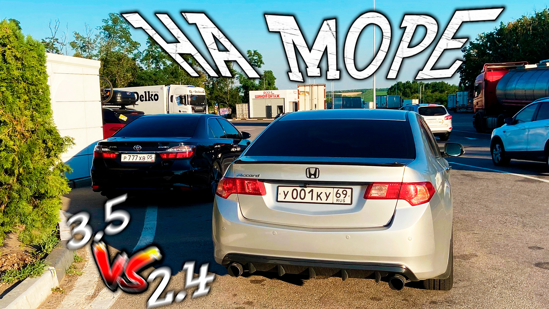 ПУТЕШЕСТВИЕ до ЧЁРНОГО МОРЯ на АККОРДЕ // КАМРИ ЛУЧШЕ во ВСЁМ ? // РАСХОД БЕНЗИНА, МАСЛА и ДЕНЕГ смотреть онлайн