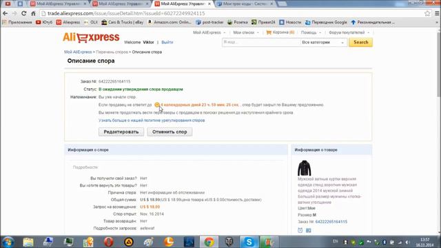 Aliexpress. Как открыть спор и победить. Возврат денег. смотреть онлайн