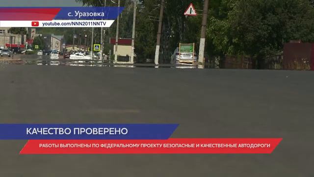 Специалисты ГУАД проверяют качество нового асфальта в селе Уразовка смотреть онлайн