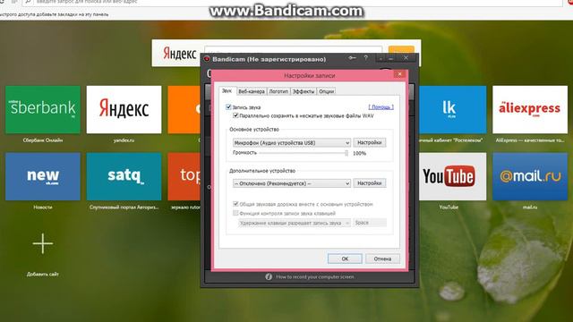 Как настроить микрофон в бандикаме смотреть онлайн