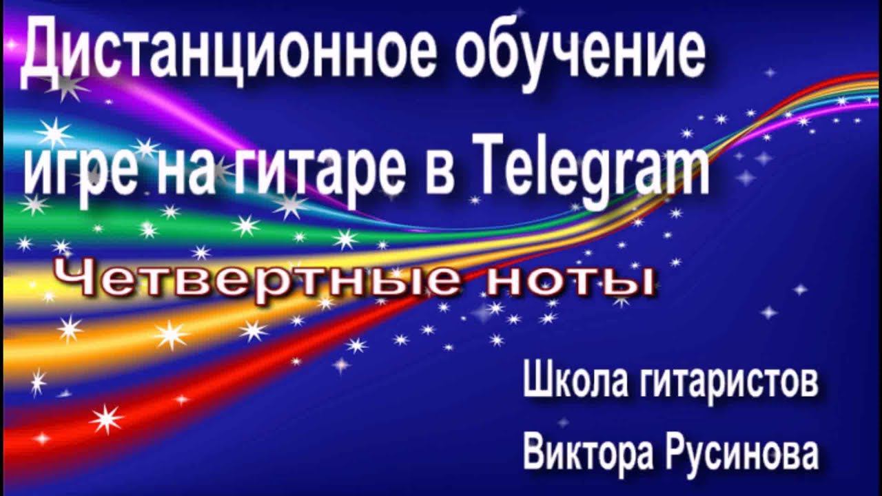 Видеоноты для гитары