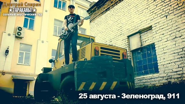 Дмитрий Спирин! Сольный акустический тур! смотреть онлайн