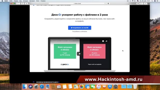 Диск-О: для MacOS и Windows. Что это такое? Как это работает.