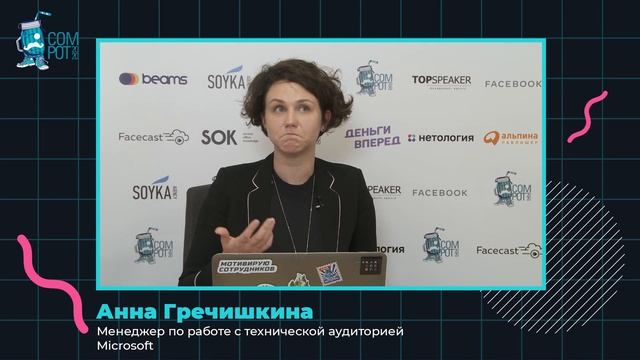 Практика построения и поддержания сообщества вокруг технологического бренда Microsoft смотреть онлайн