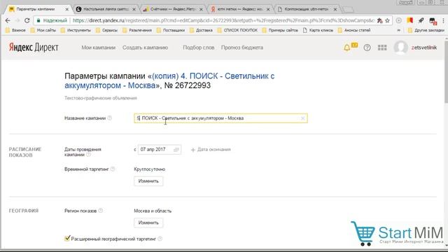 Яндекс Директ 2017. Создание кампаний ПОИСК Регионы. Шаг 27 смотреть онлайн
