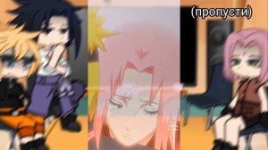 Реакция команды 7 на Наруто