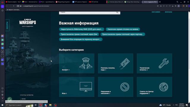 Как обратится в тех поддержку ворлд оф варшипс ( World Of Warships ) смотреть онлайн