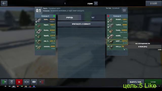 ПОЗИЦИИ +ДОГОНЯЛКИ ~ ТРЕНИРОВОЧНАЯ КОМНАТА/СТРИМ TANKS BLITZ/ТАНКИ БЛИЦ смотреть онлайн