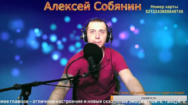 Москва. Онлайн. Песни. Гитара.Караоке. Алексей Собянин смотреть онлайн
