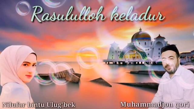 Rasululloh Kelodur Islomiy Qushiq Nashida //исломий песни