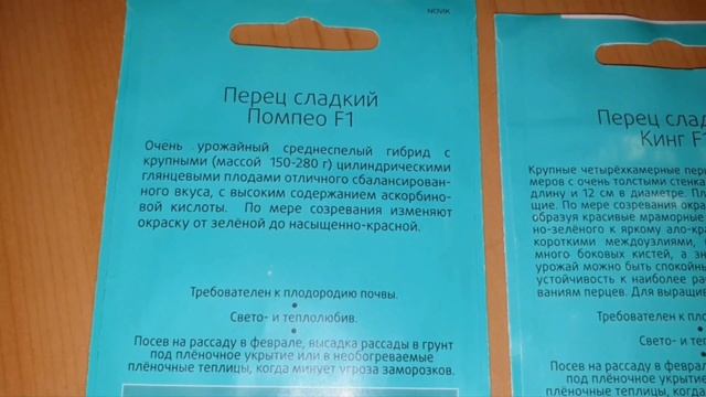 1.ч Обзор семян от агр.Сады России на 2023г.Очень дорого!?? смотреть онлайн