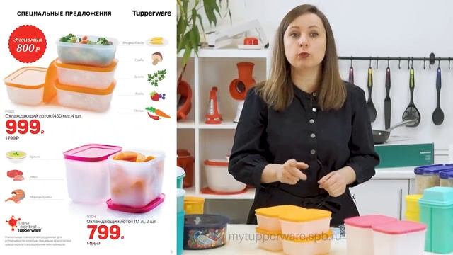Спецпредложения Tupperware Май 2020 (полная версия) смотреть онлайн