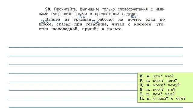 Упражнение 98 на странице 54. Русский язык ( Канакина) 3 класс. Часть 2.