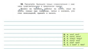 Упражнение 98 на странице 54. Русский язык ( Канакина) 3 класс. Часть 2.