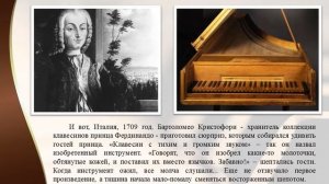 История создания фортепиано