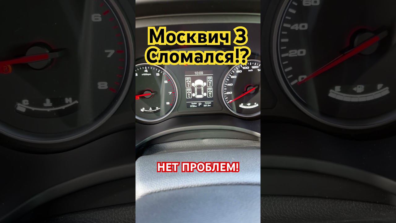 МОСКВИЧ 3 СЛОМАЛСЯ!? КОРОБКА! ДВИГАТЕЛЬ! смотреть онлайн