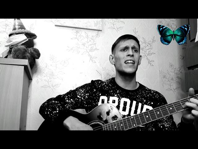 Алихан Амхадов - Мотылёк (Как мотылек), на гитаре смотреть онлайн