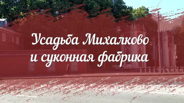 Усадьба Михалково в Москве смотреть онлайн