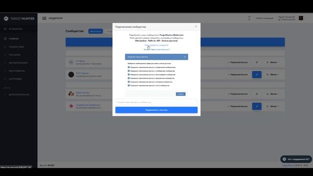 Чат боты #1 Подключение сообщества смотреть онлайн