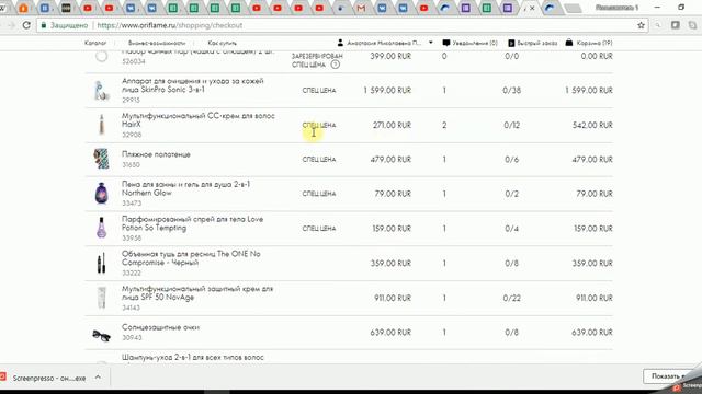 Как оформить первый заказ на сайте Орифлэйм смотреть онлайн