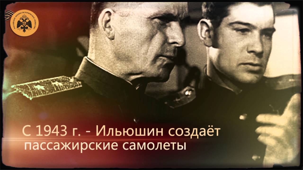 Герои неба. Сергей Ильюшин. смотреть онлайн