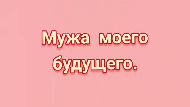 ЗАГОВОР НА ЗАМУЖЕСТВО. смотреть онлайн