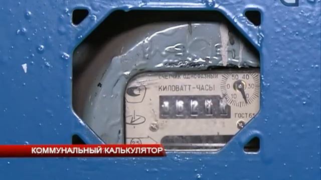 Коммунальный калькулятор смотреть онлайн