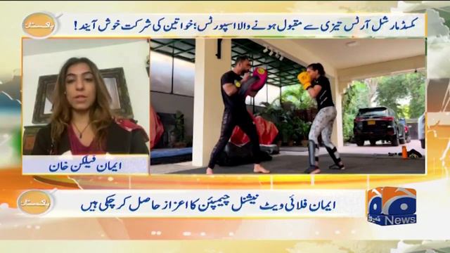 Martial arts rapidly gaining popularity among women - Geo Super смотреть онлайн