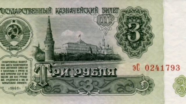 3 рубля 1961 года цена смотреть онлайн