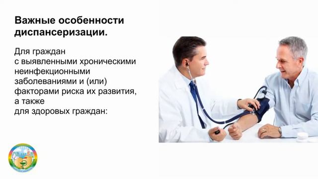 Диспансеризация смотреть онлайн