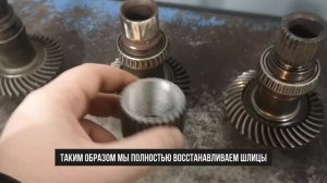 Восстановление шлицов (ремонт полного привода) - АКПП Центр Нур-Султан