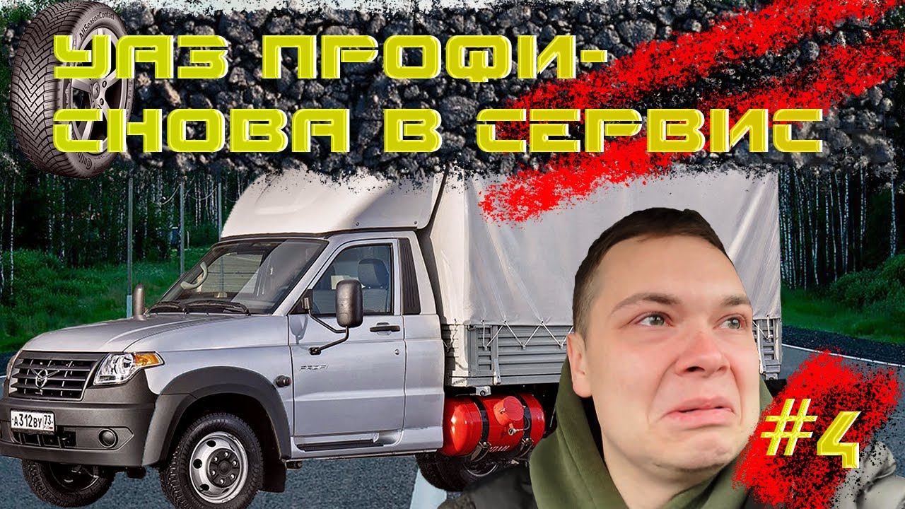 КУПИЛ УАЗ ПРОФИ! 180 000 КМ ЗА 10 МЕСЯЦЕВ!