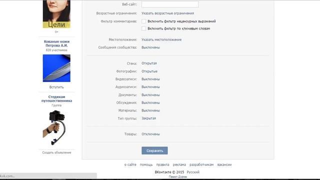 как создать закрытую группу в контакте смотреть онлайн