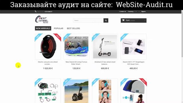 Аудит сайта. Интернет-магазин полезных товаров. Проверка сайта на ошибки с рекомендациями.