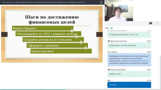 Часть 2. Шаги к достижению финансовых целей смотреть онлайн