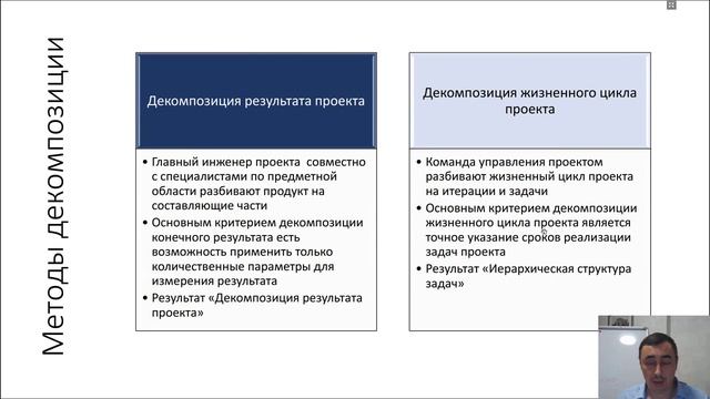 Декомпозиция задач проекта смотреть онлайн
