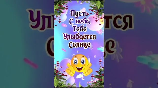 С днём хорошего настроения!