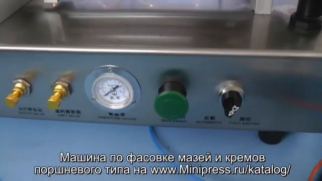 ?Полуавтомат поршневой по фасовке мазей модели W 12 - 500 Minipress.ru смотреть онлайн